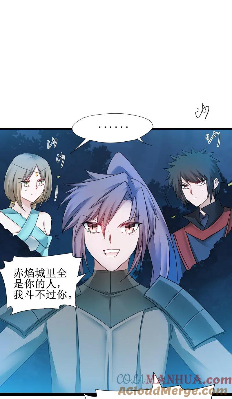 逆转仙途 第143话 展示演技 第21页