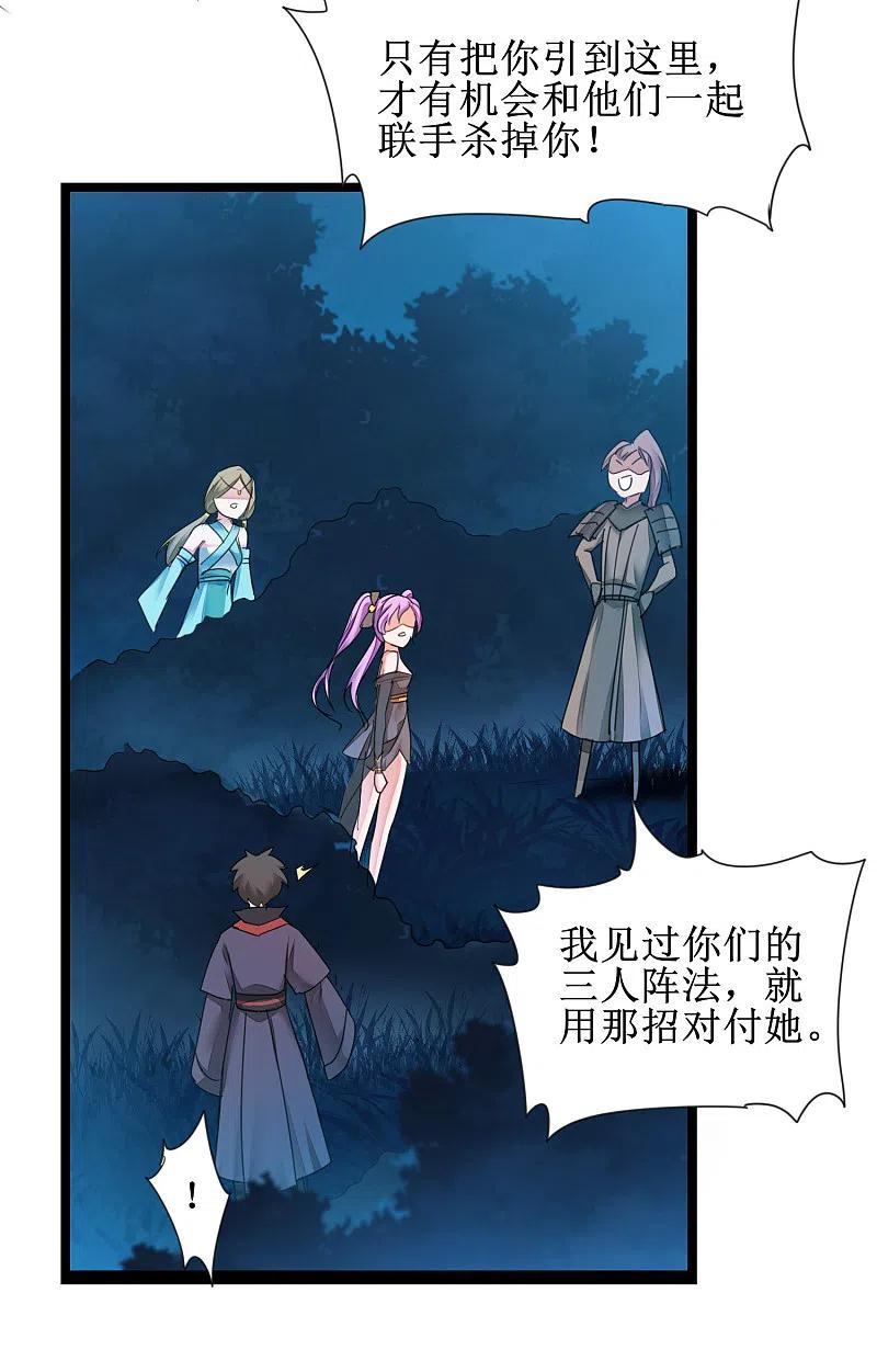 逆转仙途 第143话 展示演技 第22页