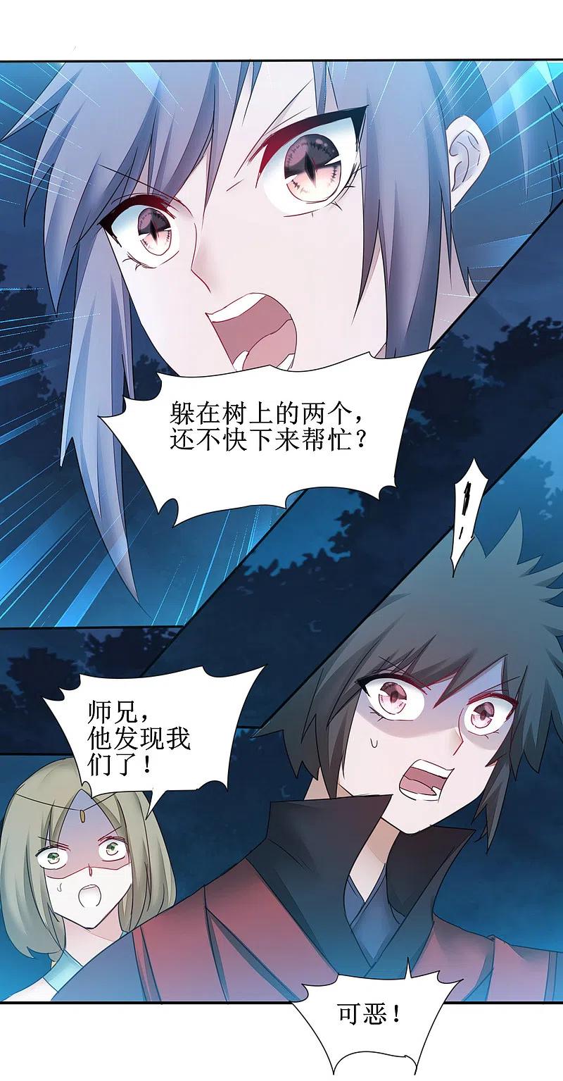 逆转仙途 第143话 展示演技 第20页