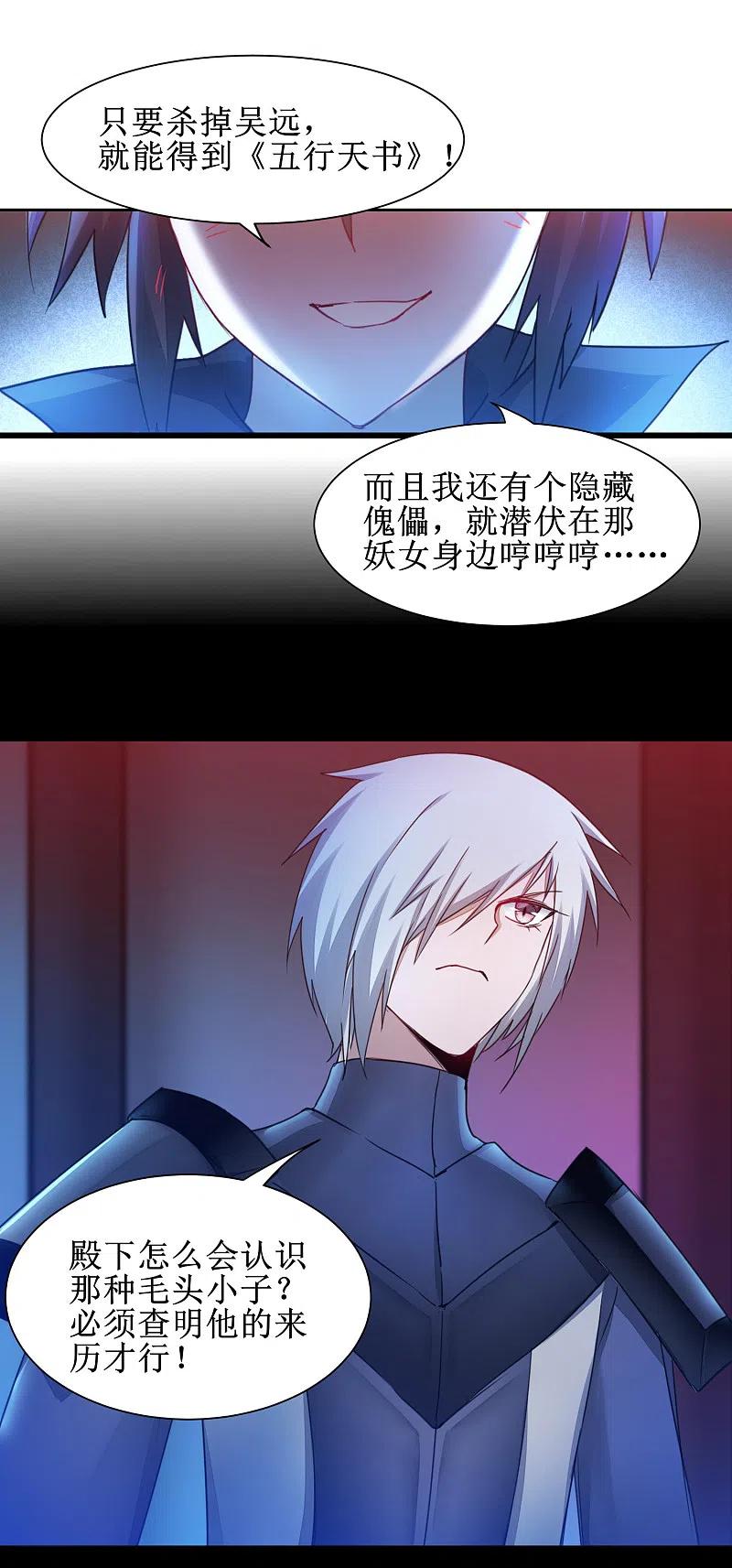 逆转仙途 第143话 展示演技 第10页