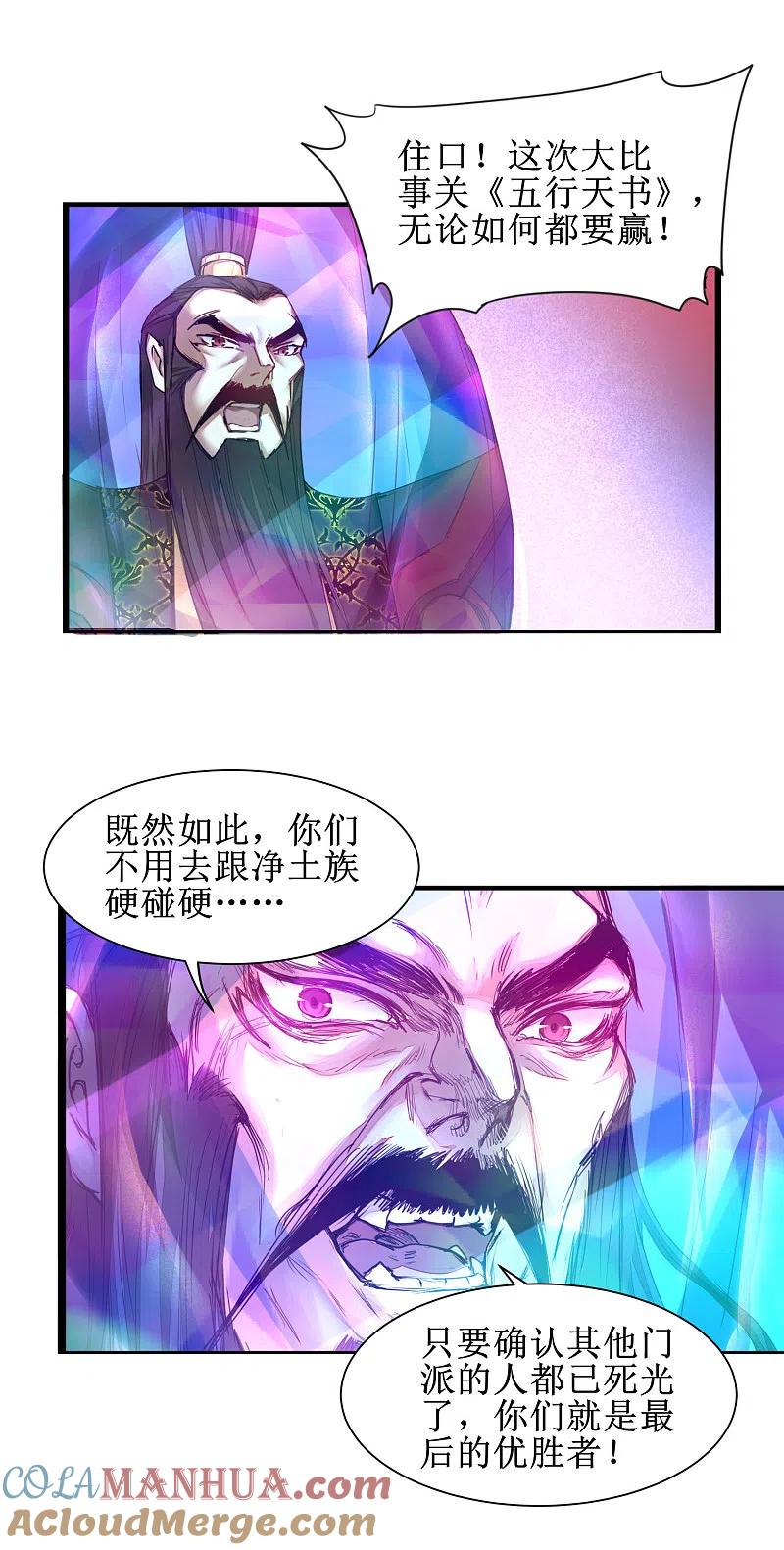 逆转仙途 第143话 展示演技 第7页