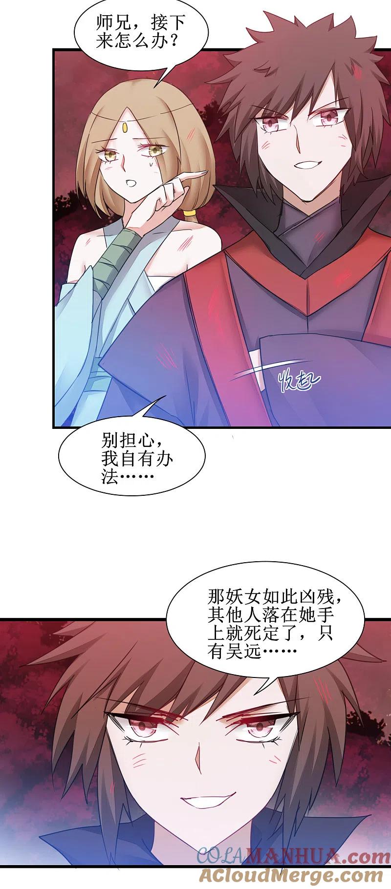逆转仙途 第143话 展示演技 第9页