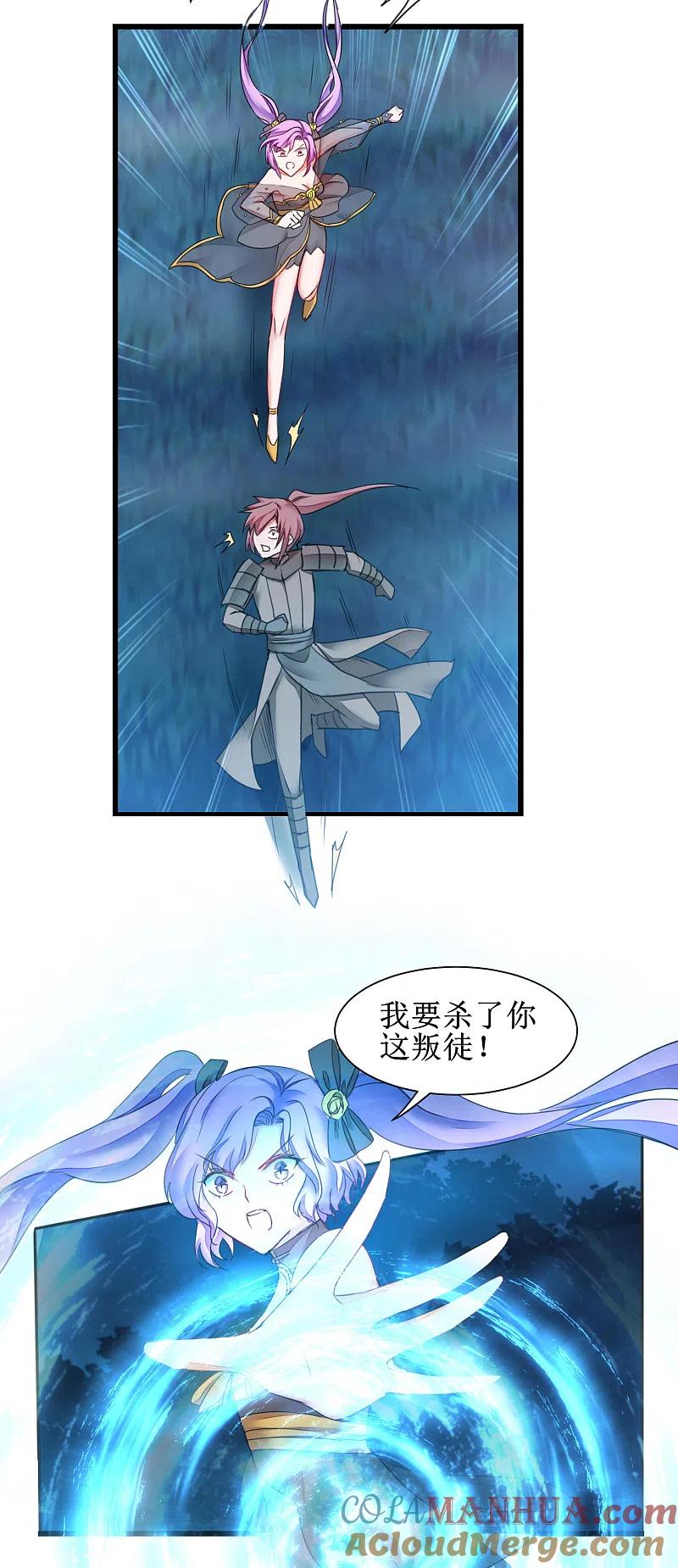 逆转仙途 第143话 展示演技 第15页