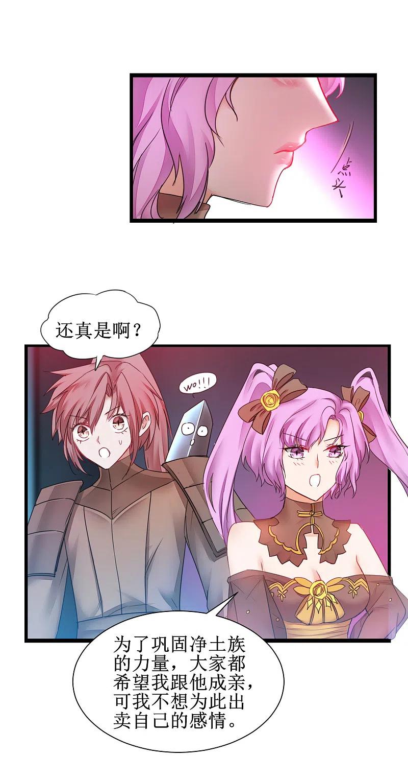逆转仙途 第143话 展示演技 第2页