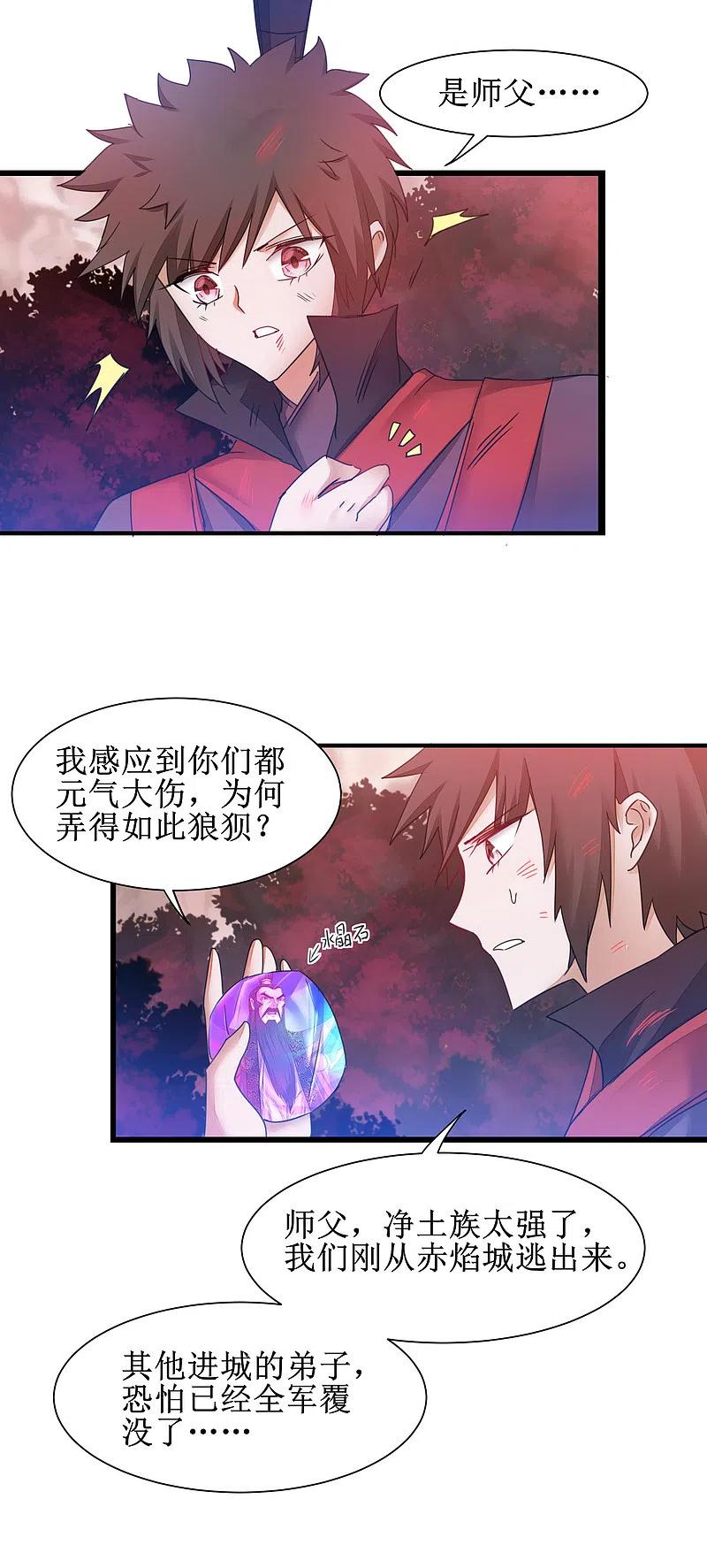 逆转仙途 第143话 展示演技 第6页