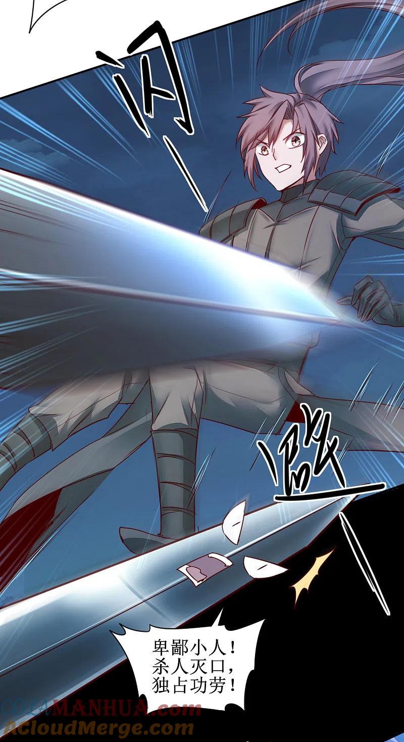 逆转仙途 第144话 以杀止杀 第13页