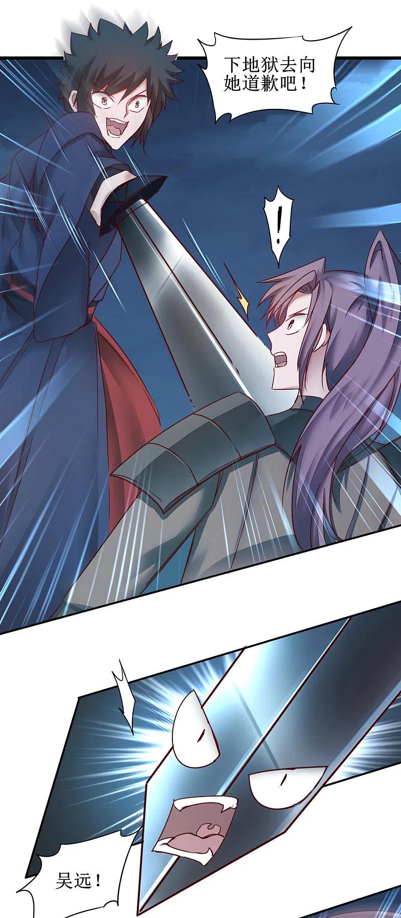 逆转仙途 第144话 以杀止杀 第12页