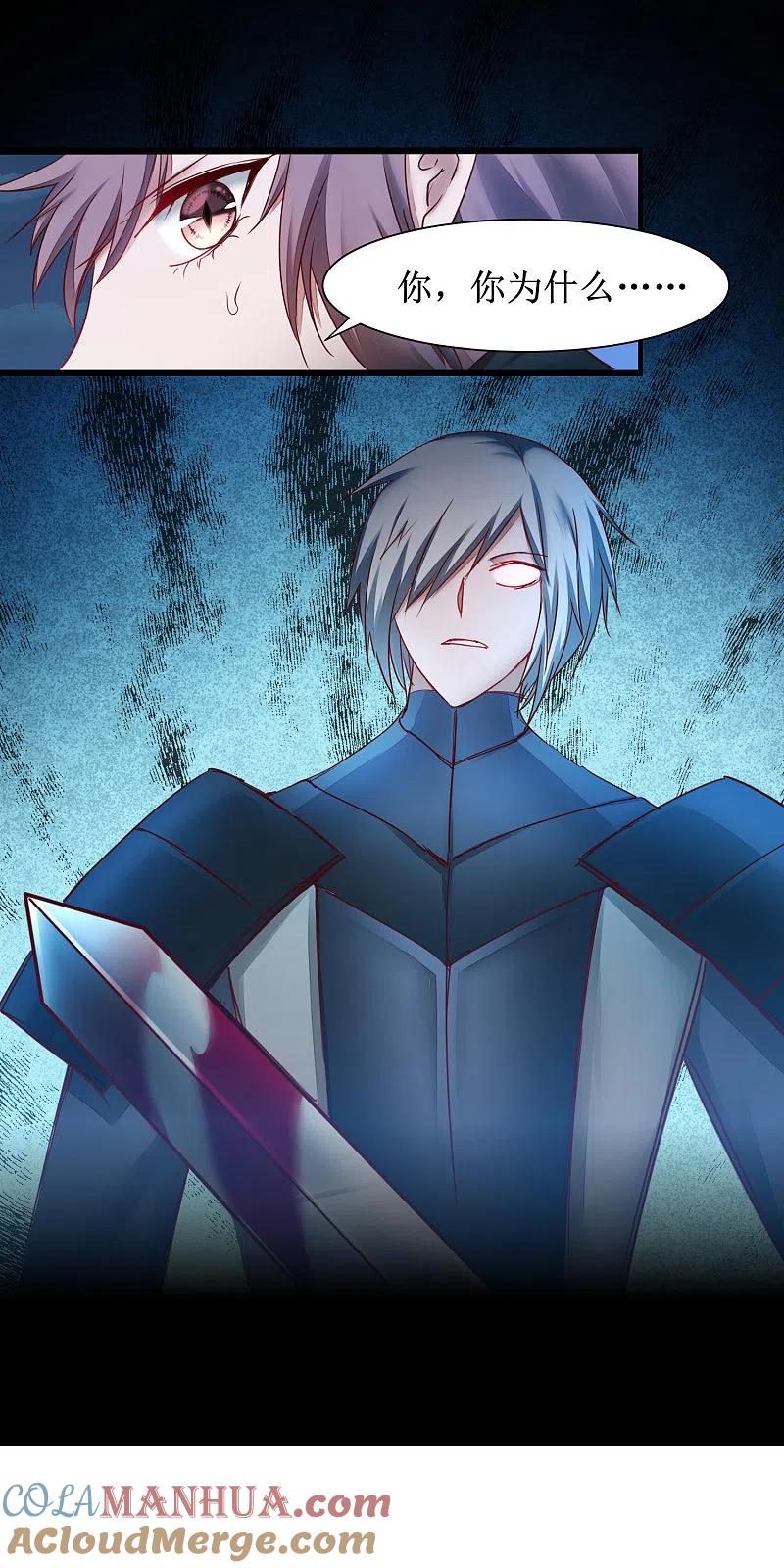 逆转仙途 第144话 以杀止杀 第15页