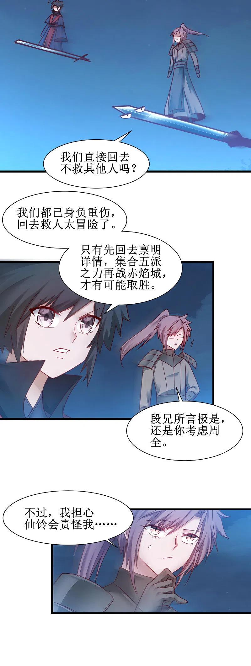 逆转仙途 第144话 以杀止杀 第10页