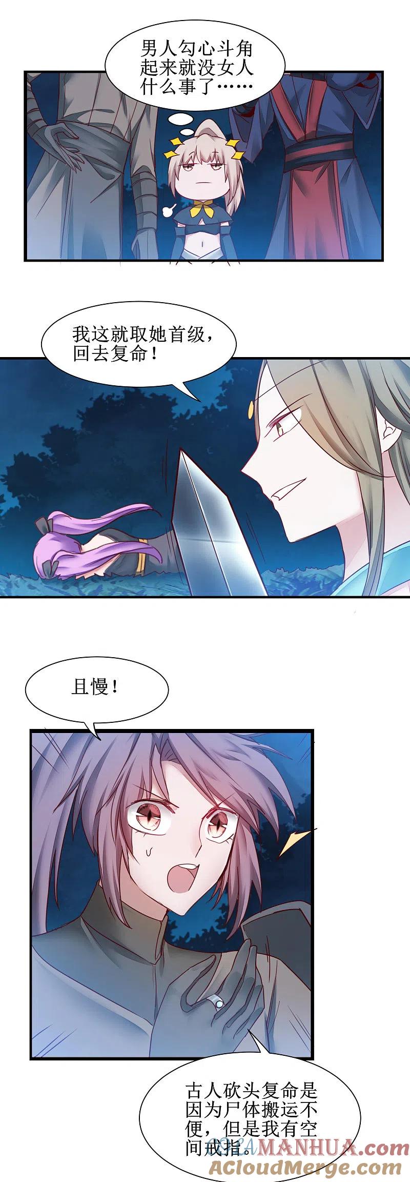 逆转仙途 第144话 以杀止杀 第7页