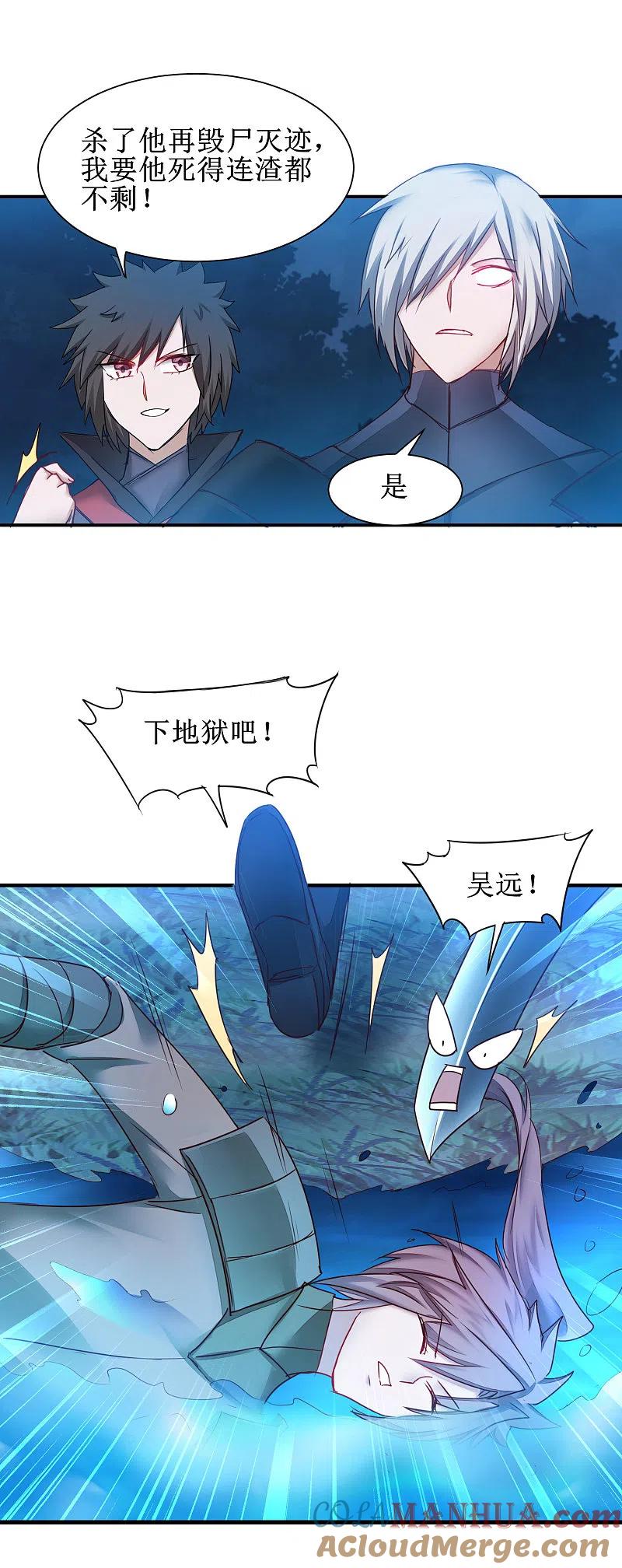 逆转仙途 第144话 以杀止杀 第17页