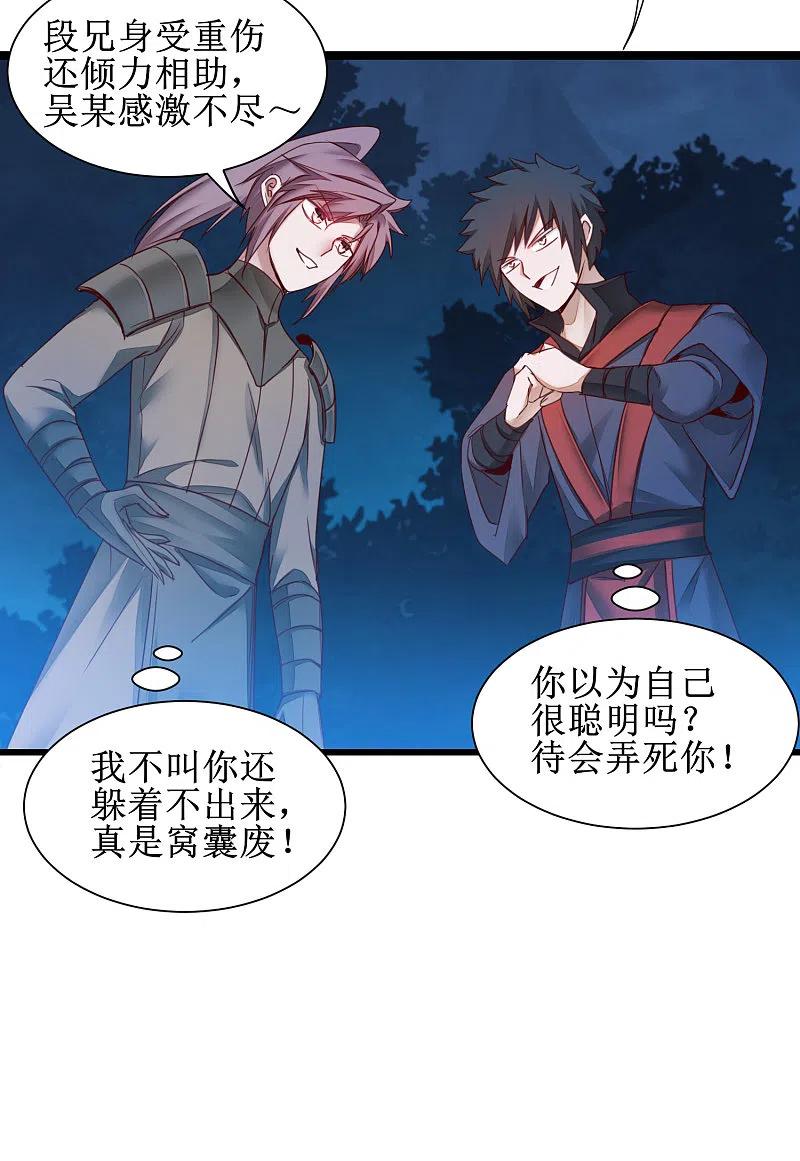 逆转仙途 第144话 以杀止杀 第6页