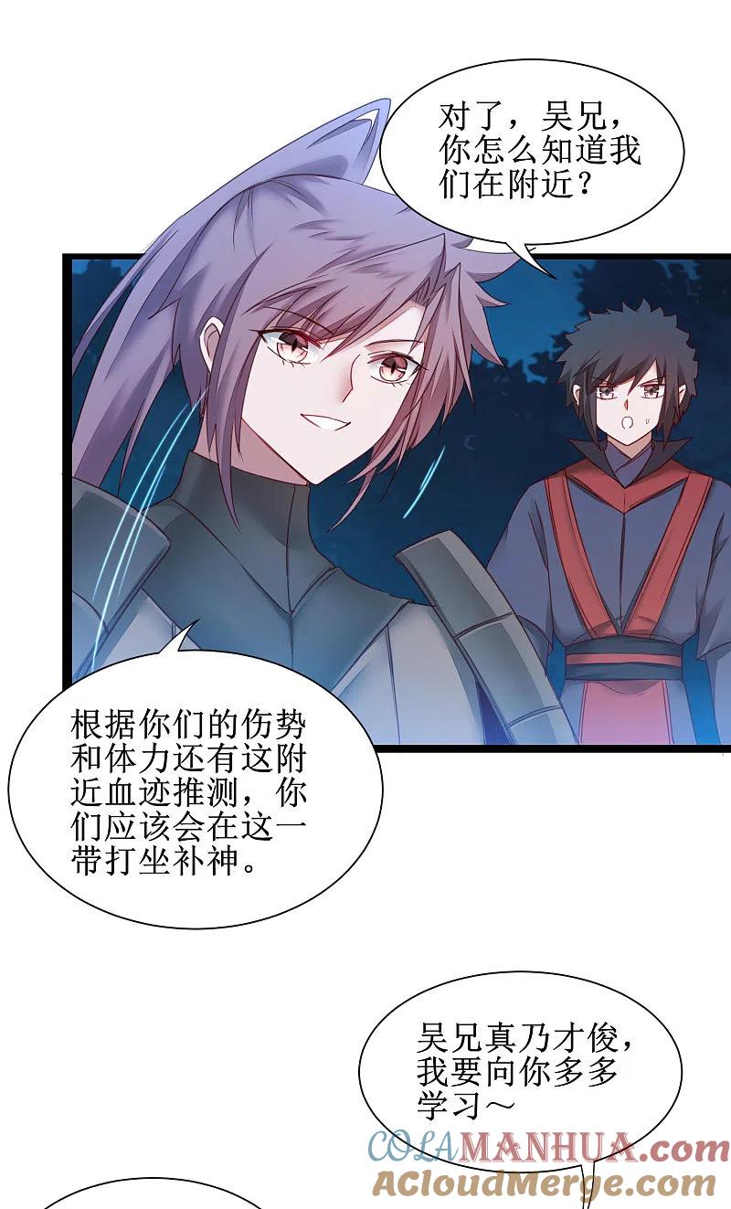 逆转仙途 第144话 以杀止杀 第5页