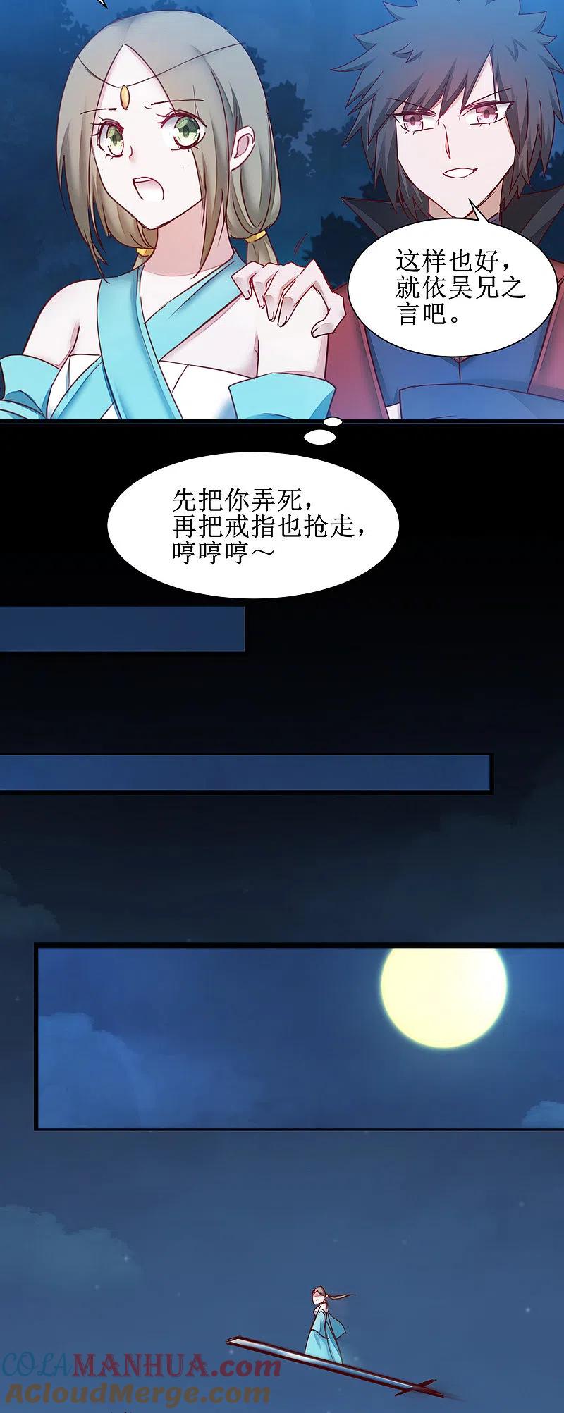 逆转仙途 第144话 以杀止杀 第9页