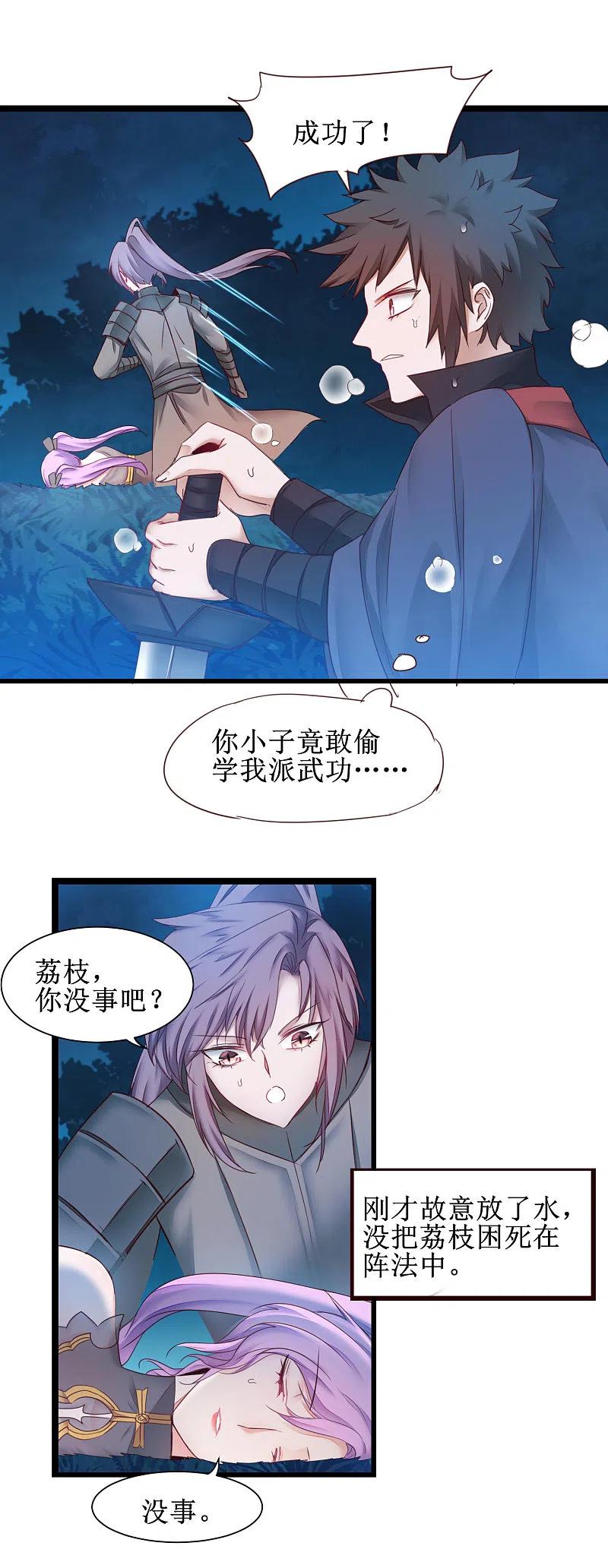 逆转仙途 第144话 以杀止杀 第4页
