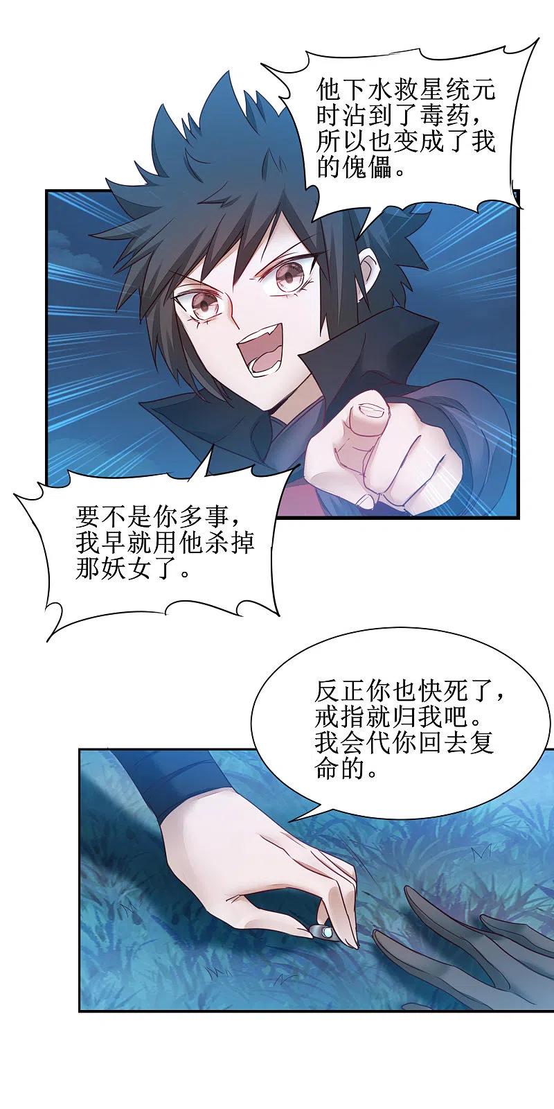 逆转仙途 第144话 以杀止杀 第16页