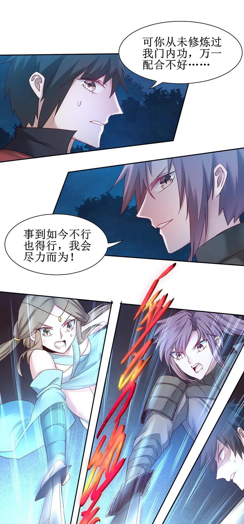 逆转仙途 第144话 以杀止杀 第2页