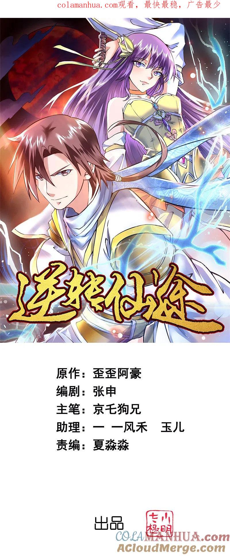 逆转仙途 第144话 以杀止杀 第1页