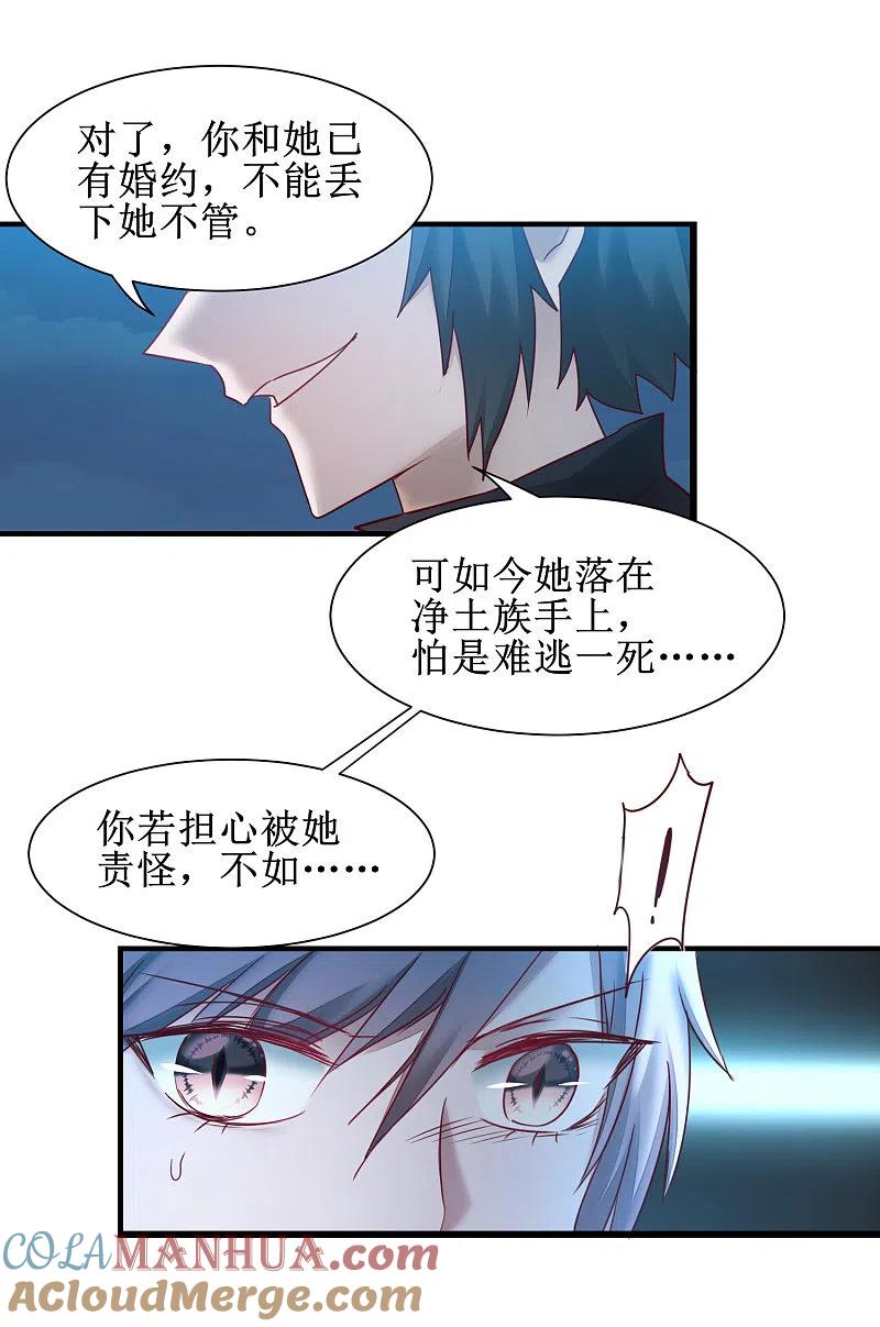 逆转仙途 第144话 以杀止杀 第11页