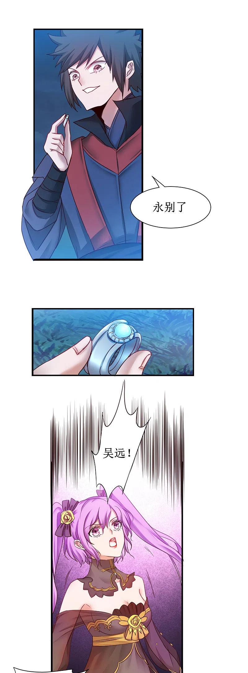 逆转仙途 第144话 以杀止杀 第18页
