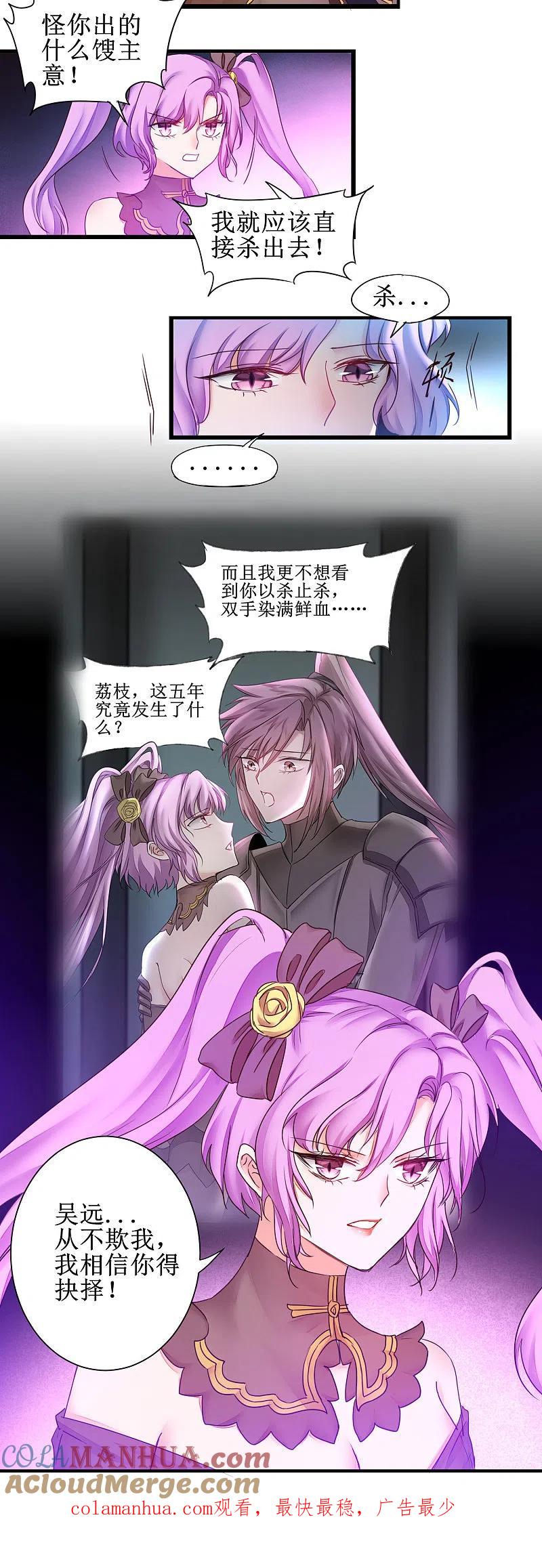 逆转仙途 第144话 以杀止杀 第19页
