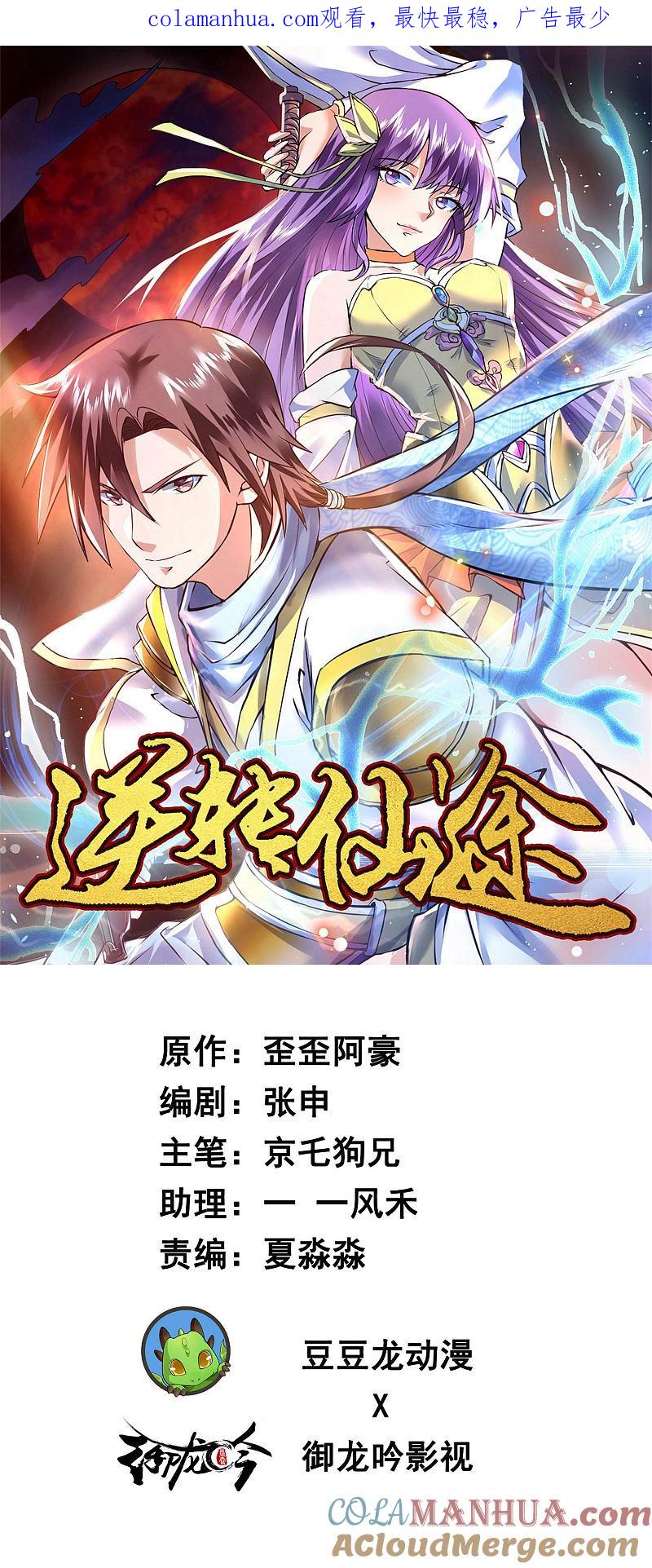 逆转仙途 第15话 信她一次 第1页