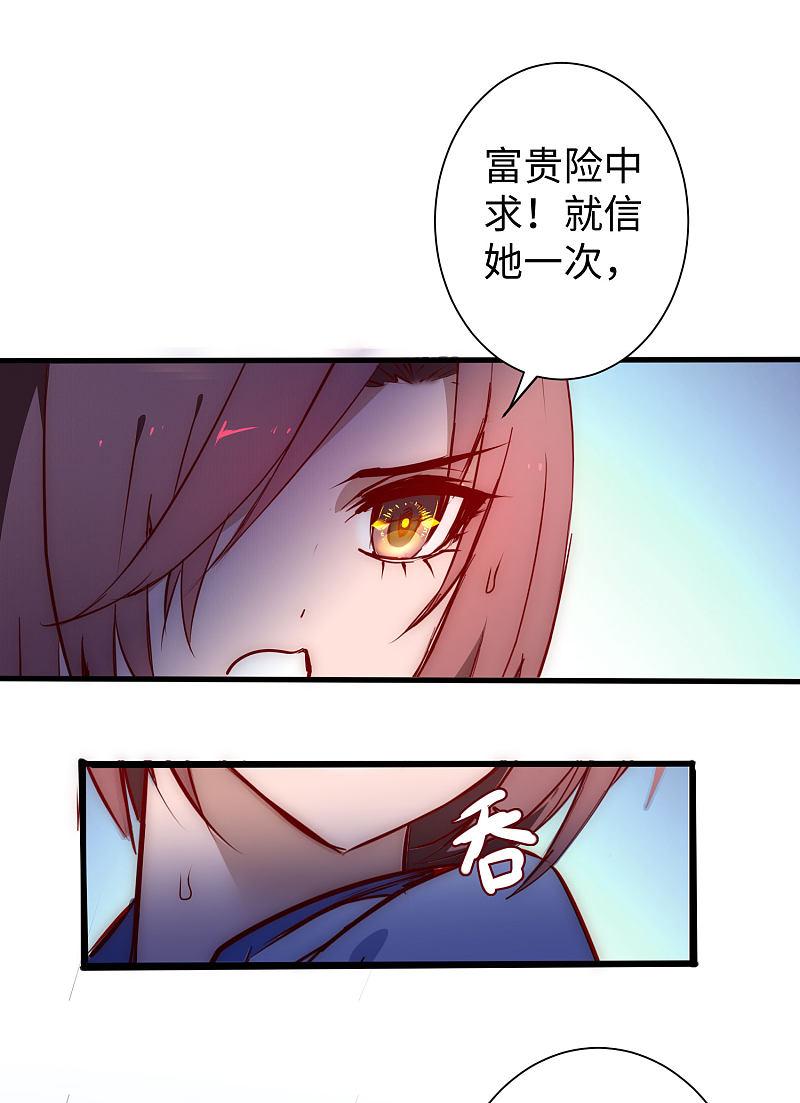 逆转仙途 第15话 信她一次 第4页