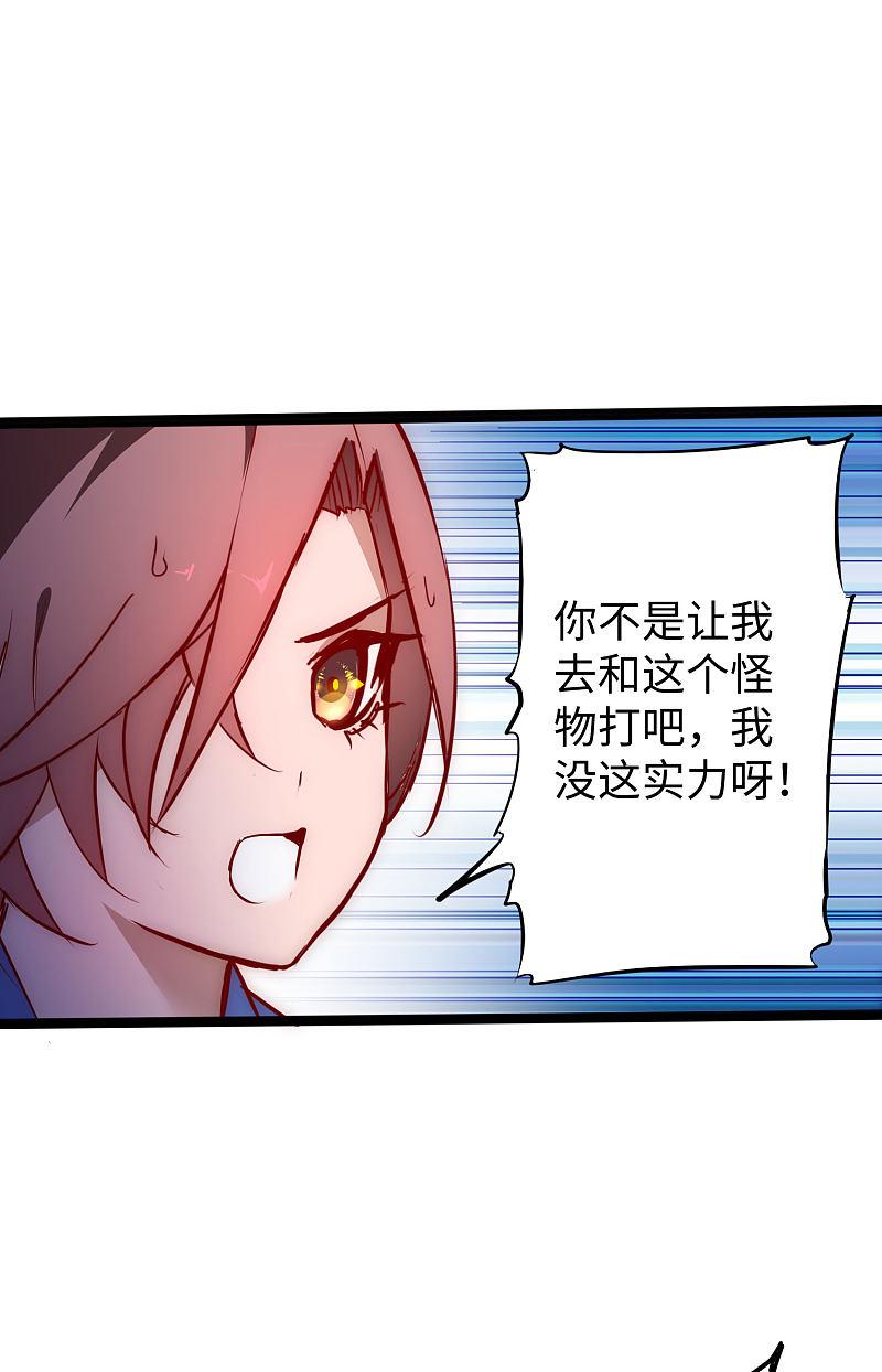 逆转仙途 第15话 信她一次 第2页