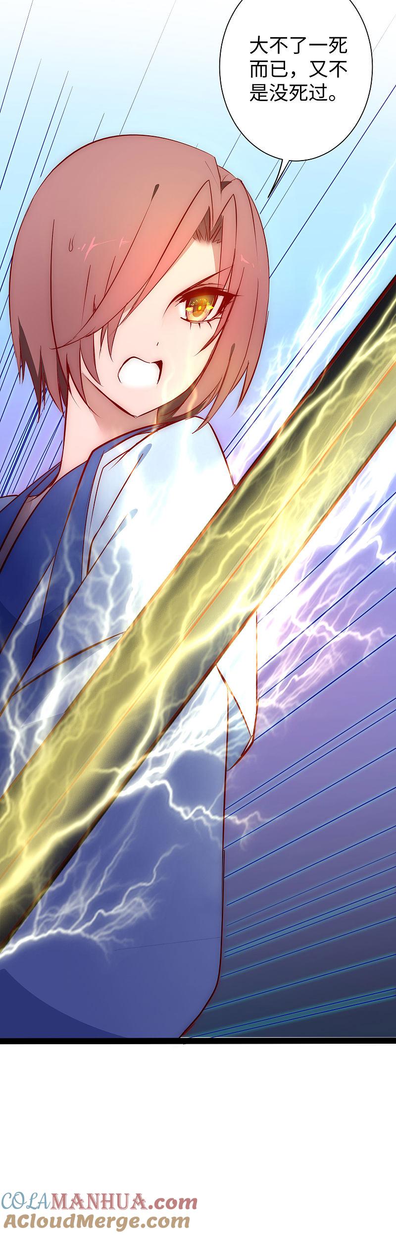 逆转仙途 第15话 信她一次 第5页