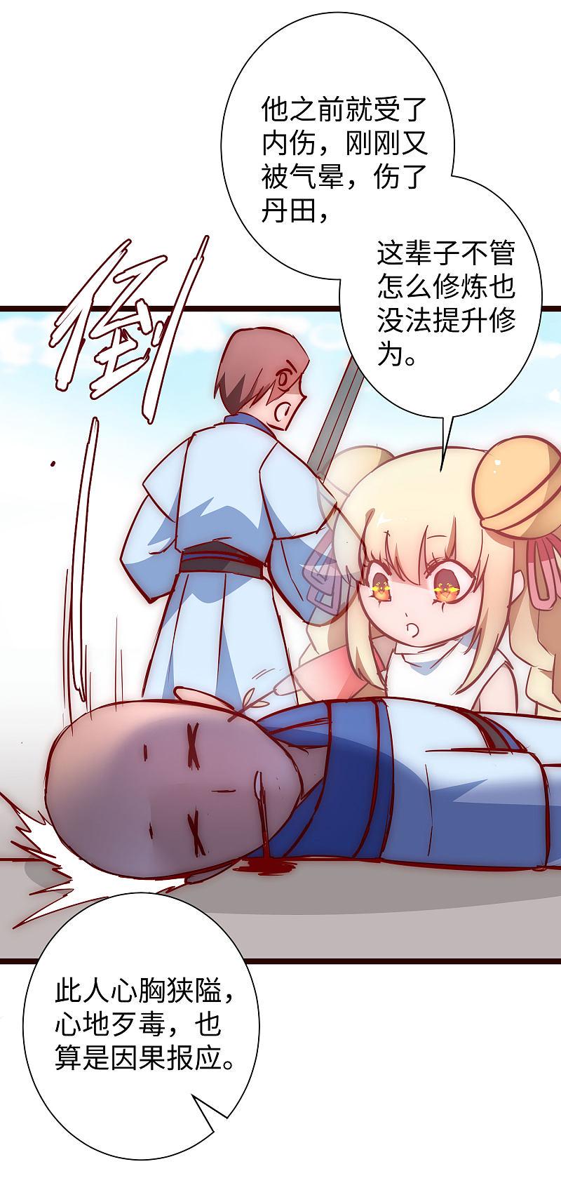 逆转仙途 第15话 信她一次 第20页