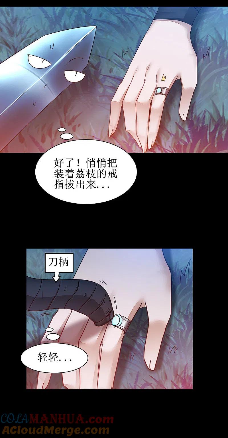 逆转仙途 第145话 承受太多 第23页