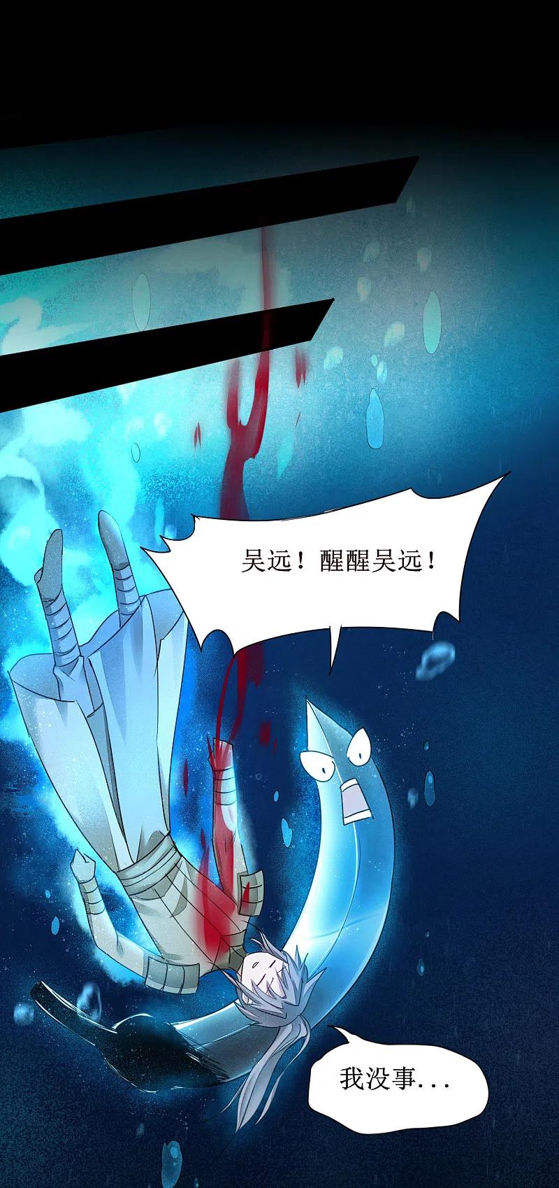 逆转仙途 第145话 承受太多 第2页