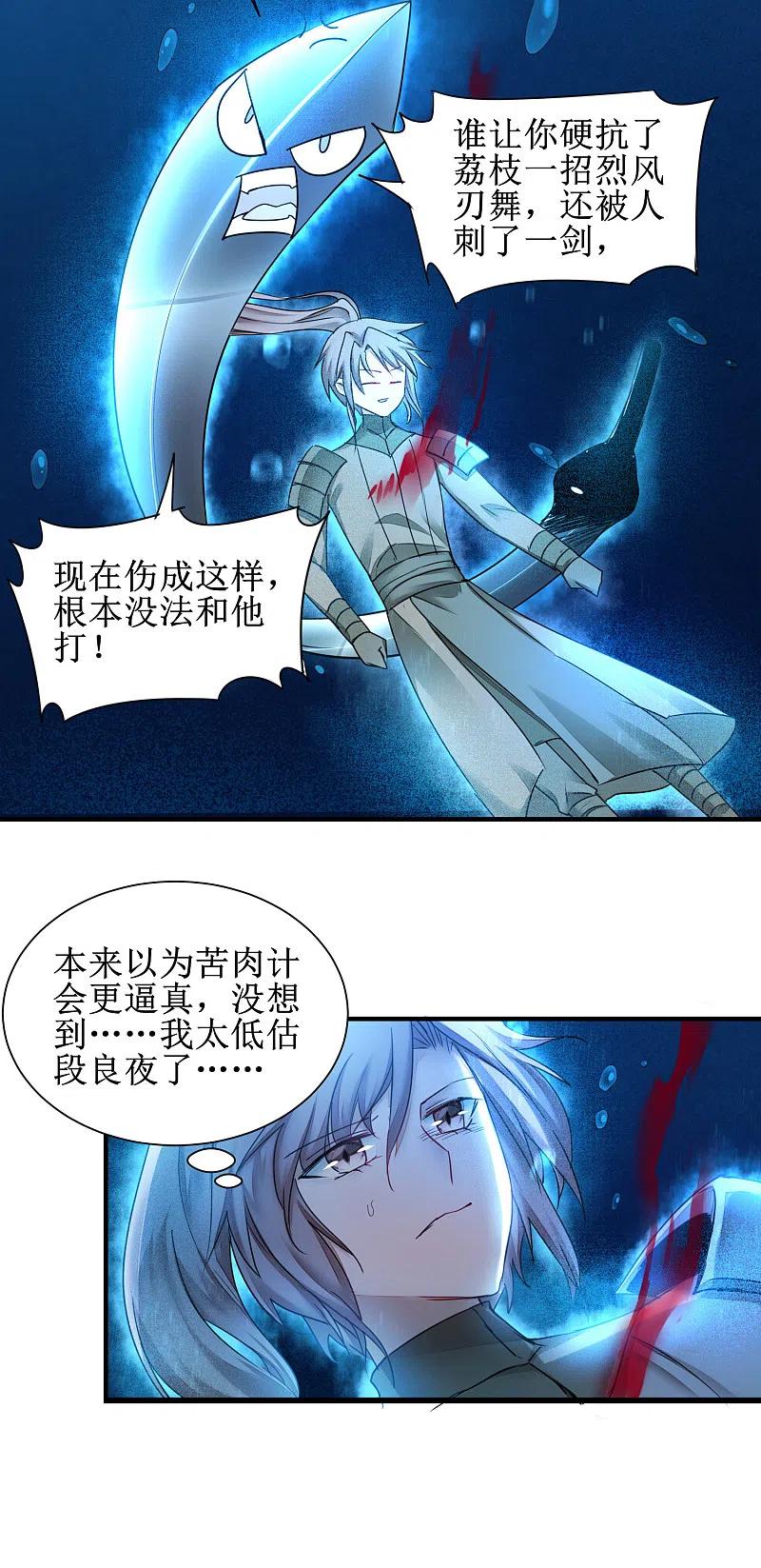 逆转仙途 第145话 承受太多 第6页