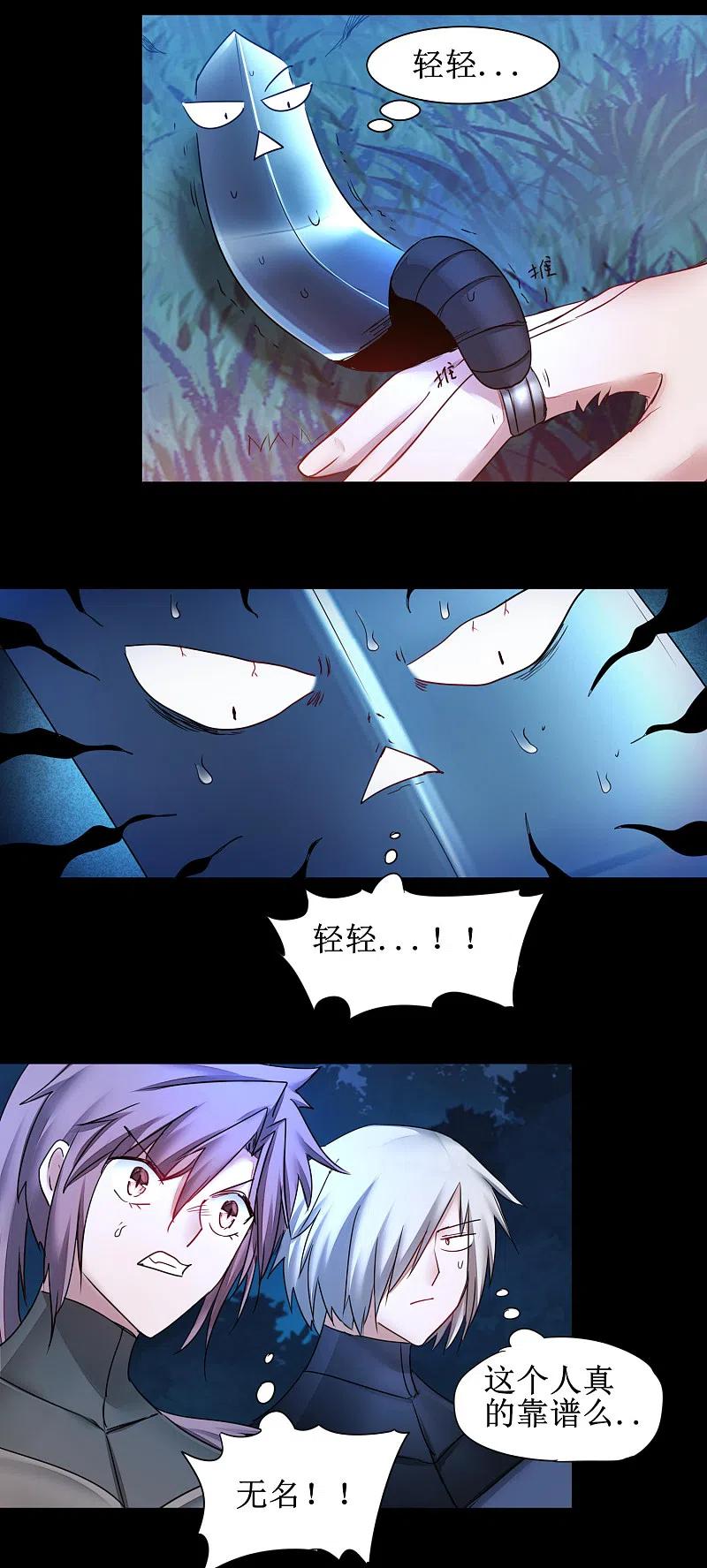 逆转仙途 第145话 承受太多 第24页