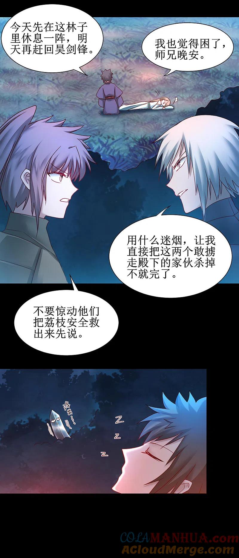 逆转仙途 第145话 承受太多 第21页