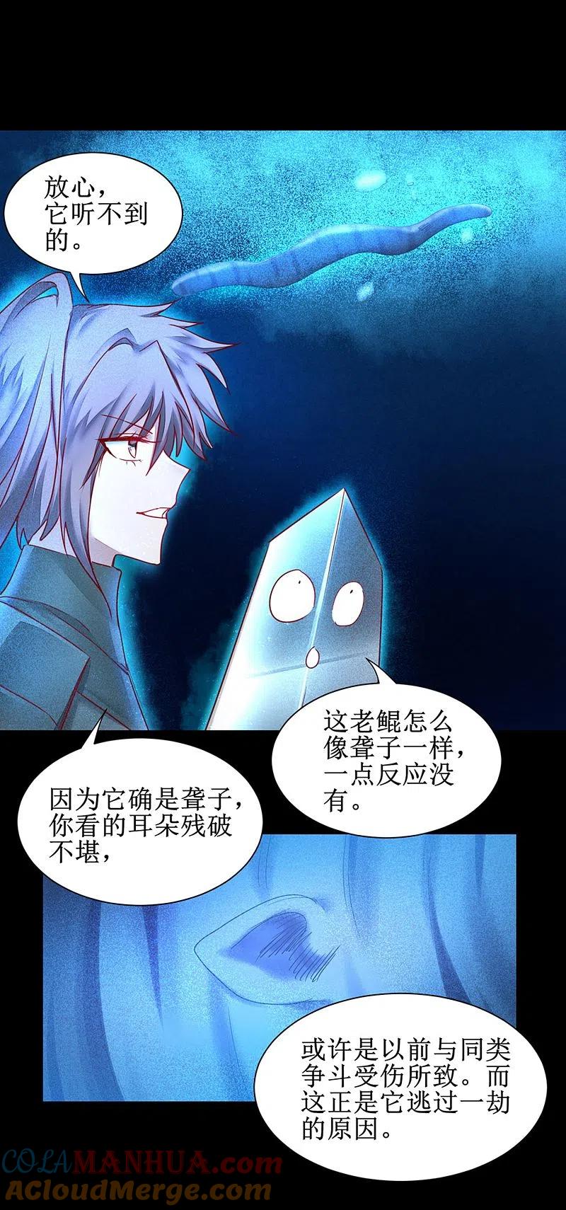 逆转仙途 第145话 承受太多 第11页