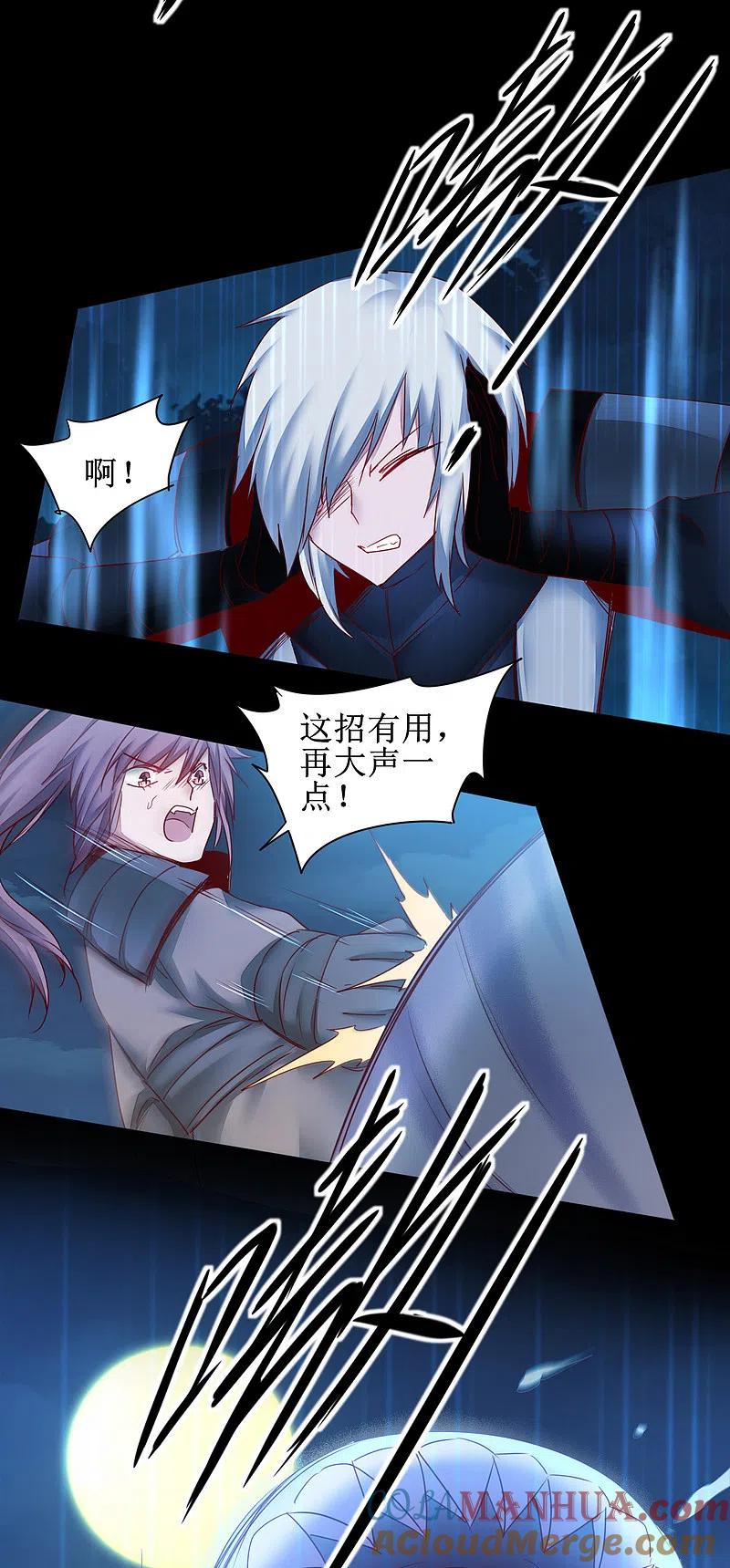 逆转仙途 第145话 承受太多 第15页