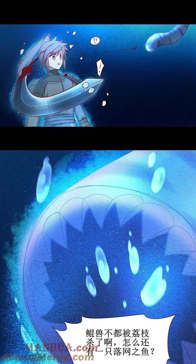 逆转仙途 第145话 承受太多 第7页