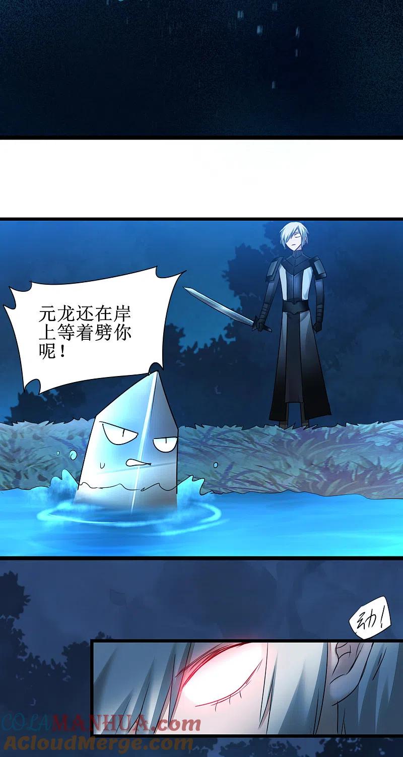 逆转仙途 第145话 承受太多 第3页