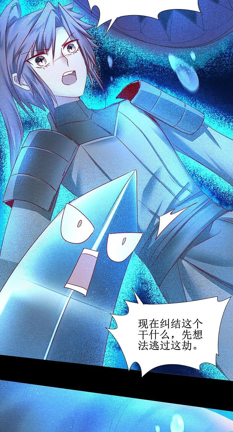 逆转仙途 第145话 承受太多 第8页