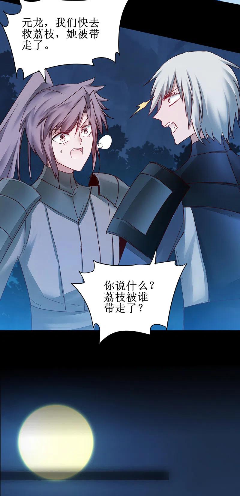 逆转仙途 第145话 承受太多 第18页