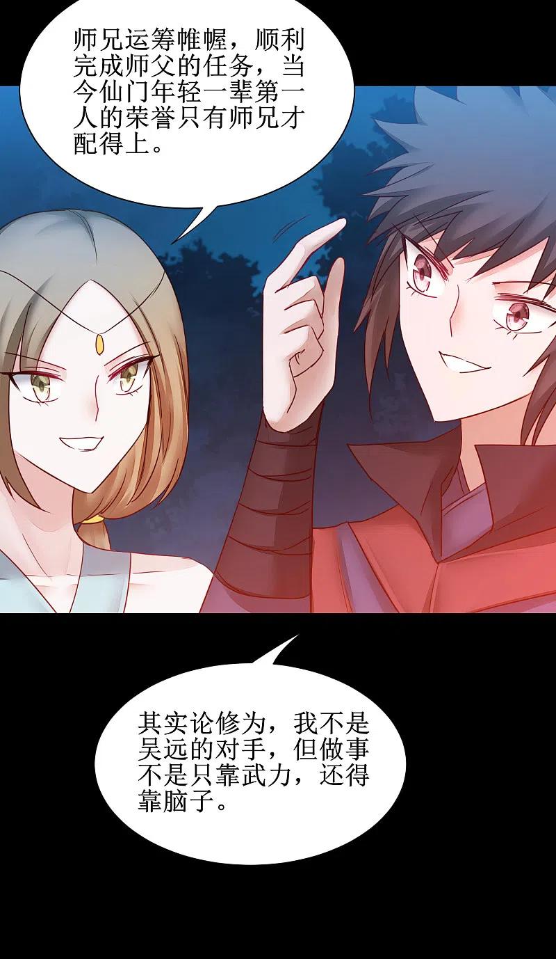 逆转仙途 第145话 承受太多 第20页