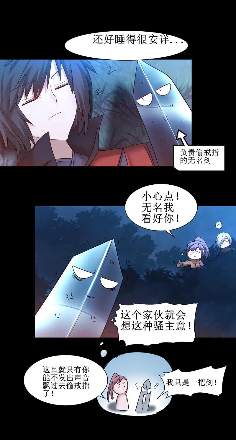 逆转仙途 第145话 承受太多 第22页