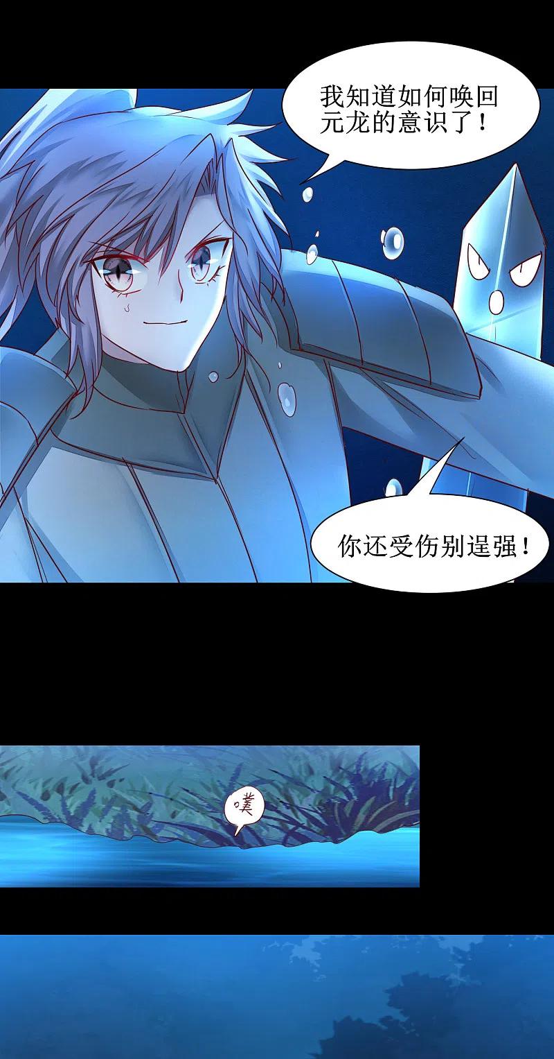 逆转仙途 第145话 承受太多 第12页