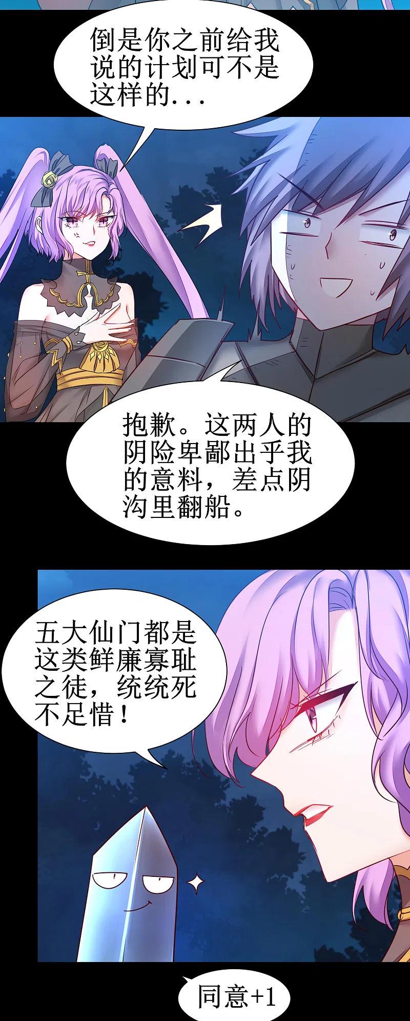 逆转仙途 第146话 腹黑男主 第5页