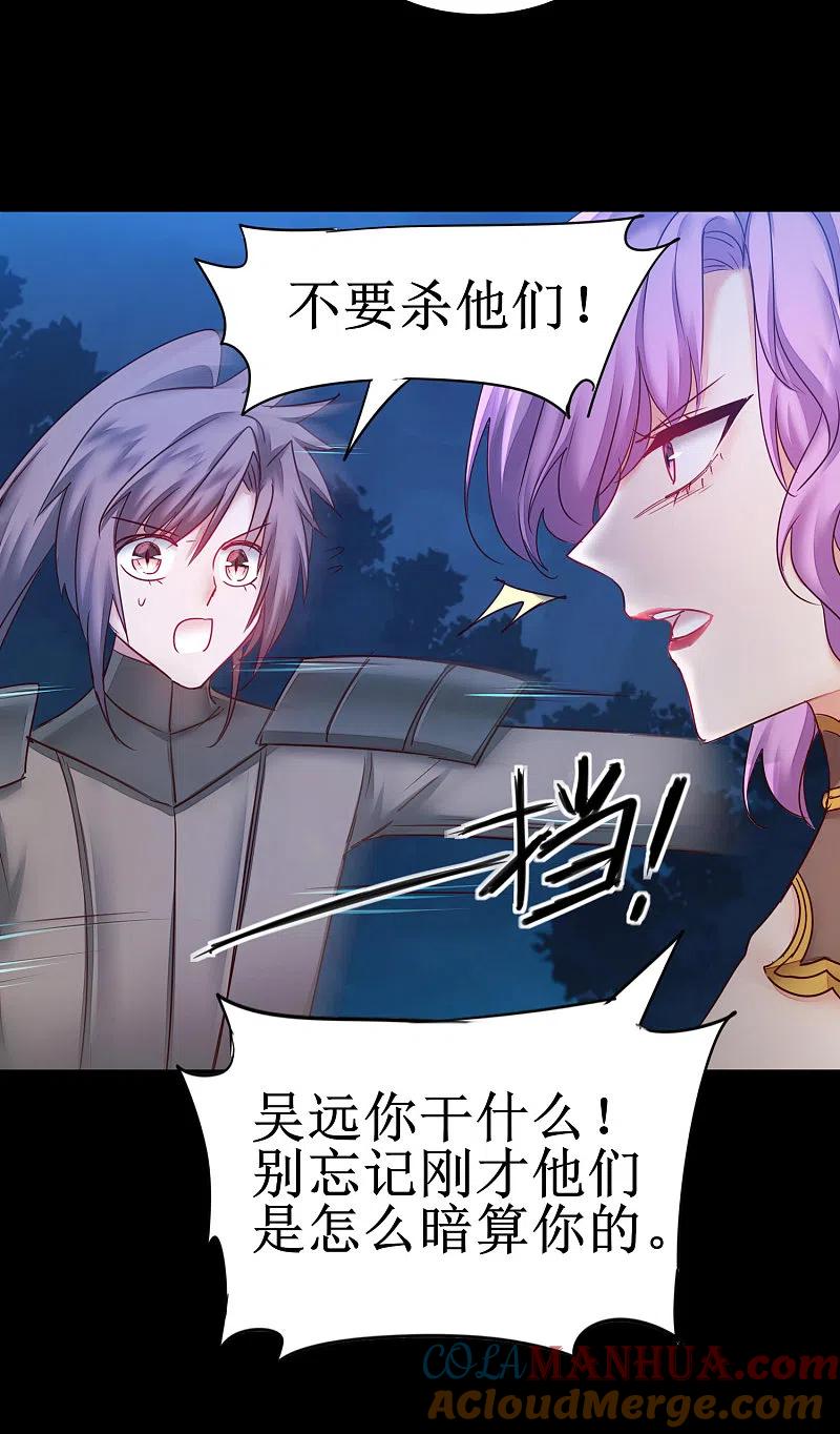 逆转仙途 第146话 腹黑男主 第6页