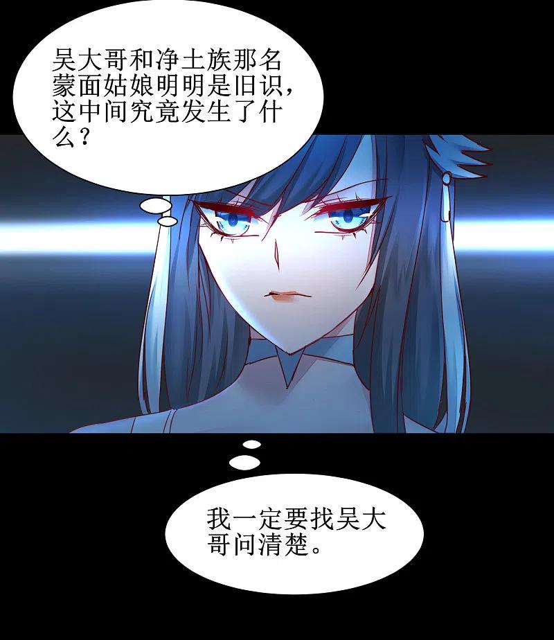 逆转仙途 第146话 腹黑男主 第19页