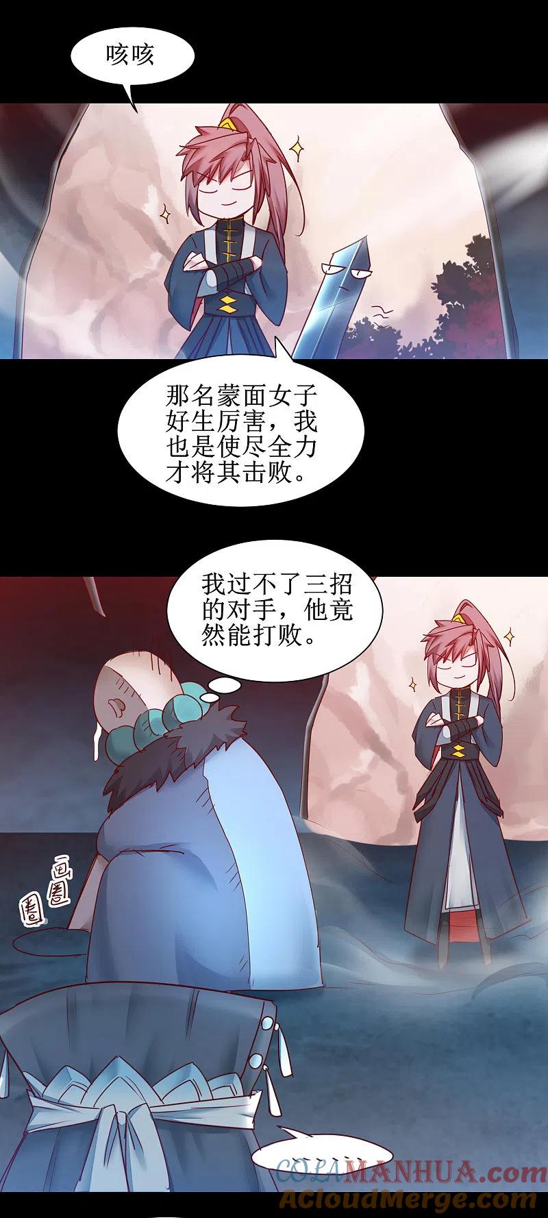 逆转仙途 第146话 腹黑男主 第18页