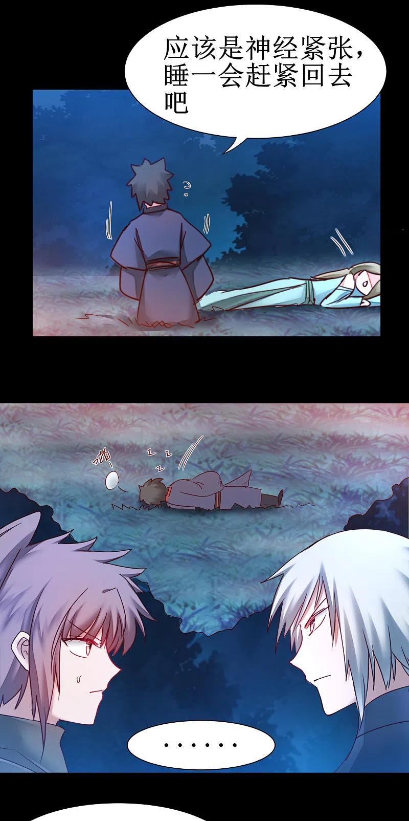 逆转仙途 第146话 腹黑男主 第3页