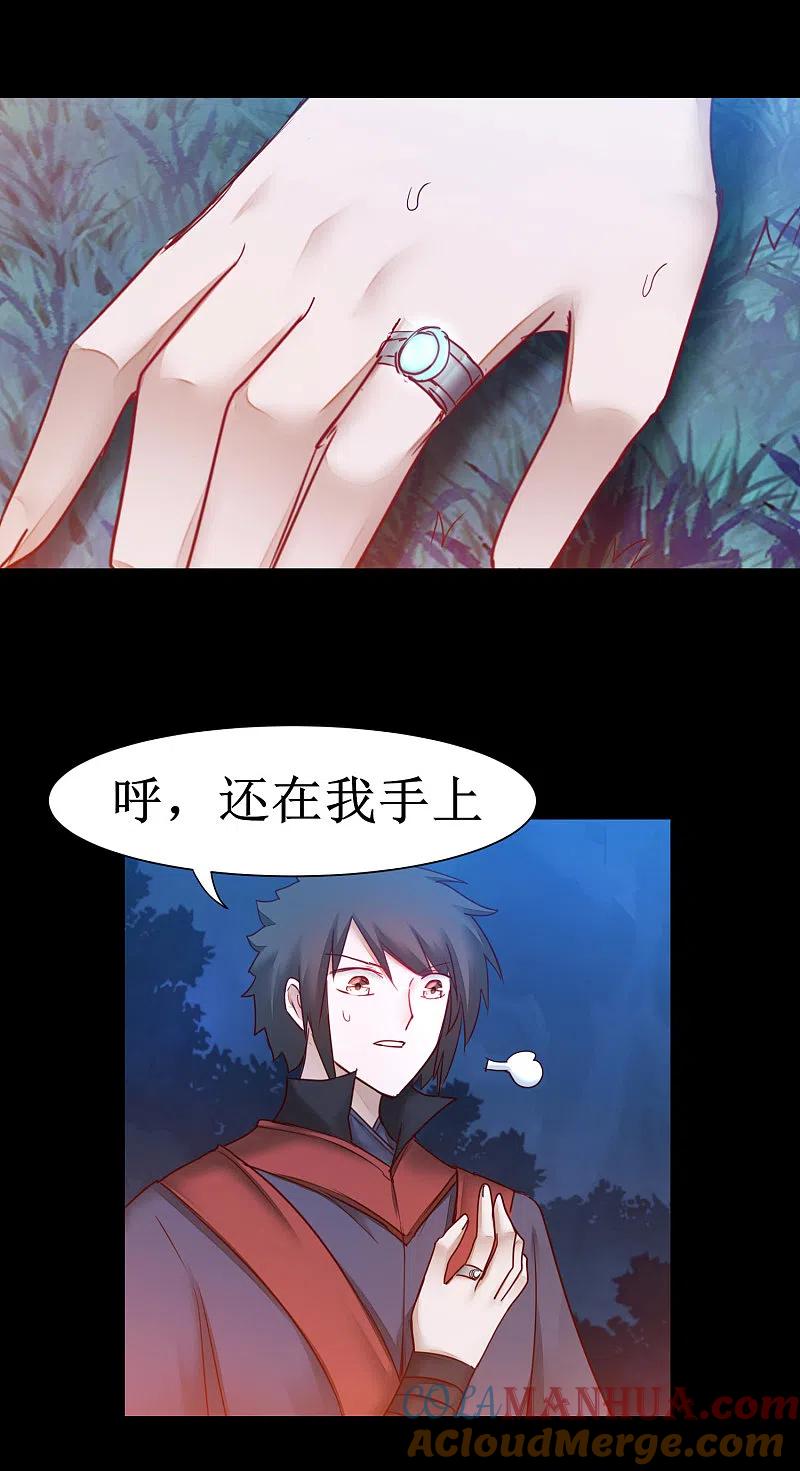 逆转仙途 第146话 腹黑男主 第2页